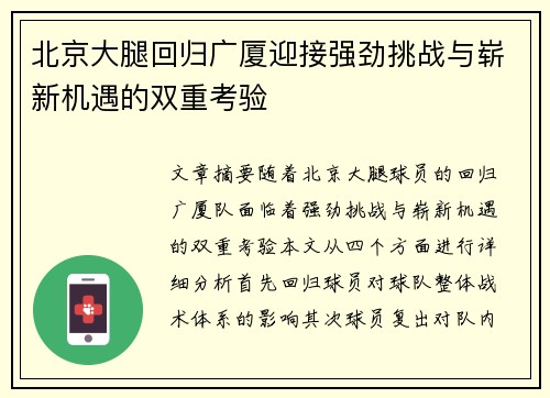 北京大腿回归广厦迎接强劲挑战与崭新机遇的双重考验 北京大腿回归广厦迎接强劲挑战与崭新机遇的双重考验