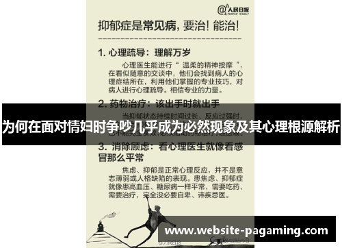 为何在面对情妇时争吵几乎成为必然现象及其心理根源解析