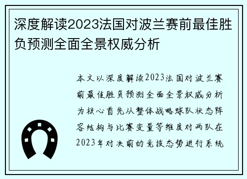 深度解读2023法国对波兰赛前最佳胜负预测全面全景权威分析 深度解读2023法国对波兰赛前最佳胜负预测全面全景权威分析