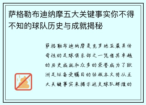 萨格勒布迪纳摩五大关键事实你不得不知的球队历史与成就揭秘 萨格勒布迪纳摩五大关键事实你不得不知的球队历史与成就揭秘