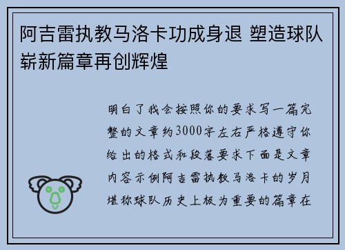 阿吉雷执教马洛卡功成身退 塑造球队崭新篇章再创辉煌 阿吉雷执教马洛卡功成身退 塑造球队崭新篇章再创辉煌