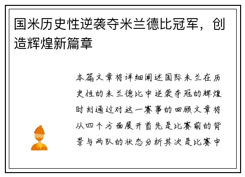 国米历史性逆袭夺米兰德比冠军,创造辉煌新篇章 国米历史性逆袭夺米兰德比冠军,创造辉煌新篇章