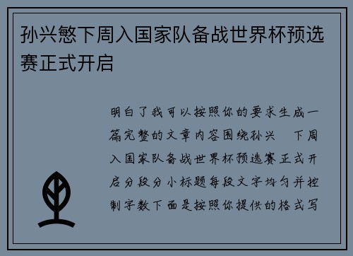 孙兴慜下周入国家队备战世界杯预选赛正式开启