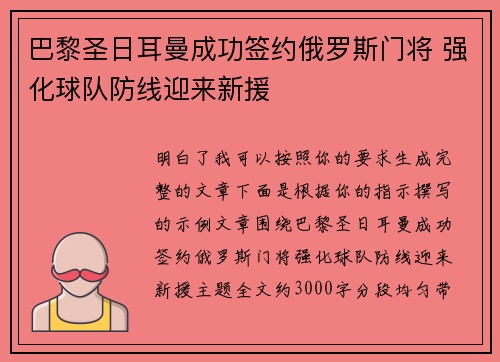 巴黎圣日耳曼成功签约俄罗斯门将 强化球队防线迎来新援 巴黎圣日耳曼成功签约俄罗斯门将 强化球队防线迎来新援