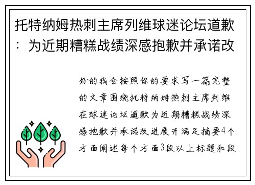 托特纳姆热刺主席列维球迷论坛道歉:为近期糟糕战绩深感抱歉并承诺改进 托特纳姆热刺主席列维球迷论坛道歉:为近期糟糕战绩深感抱歉并承诺改进