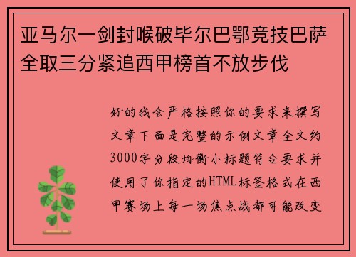 亚马尔一剑封喉破毕尔巴鄂竞技巴萨全取三分紧追西甲榜首不放步伐 亚马尔一剑封喉破毕尔巴鄂竞技巴萨全取三分紧追西甲榜首不放步伐