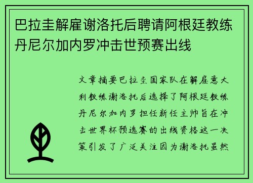 巴拉圭解雇谢洛托后聘请阿根廷教练丹尼尔加内罗冲击世预赛出线 巴拉圭解雇谢洛托后聘请阿根廷教练丹尼尔加内罗冲击世预赛出线