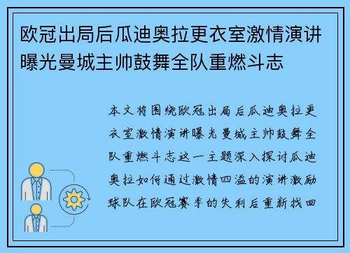 欧冠出局后瓜迪奥拉更衣室激情演讲曝光曼城主帅鼓舞全队重燃斗志 欧冠出局后瓜迪奥拉更衣室激情演讲曝光曼城主帅鼓舞全队重燃斗志