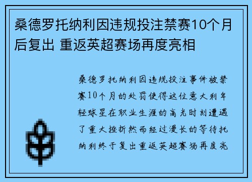 桑德罗托纳利因违规投注禁赛10个月后复出 重返英超赛场再度亮相 桑德罗托纳利因违规投注禁赛10个月后复出 重返英超赛场再度亮相