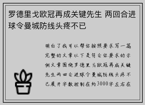 罗德里戈欧冠再成关键先生 两回合进球令曼城防线头疼不已 罗德里戈欧冠再成关键先生 两回合进球令曼城防线头疼不已